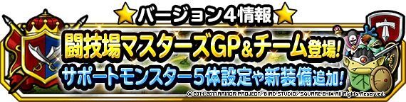 バージョン4情報