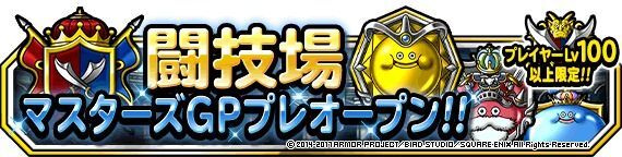 マスターズGPプレオープン