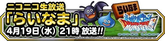 第30回らいなま 4月19日21時放送