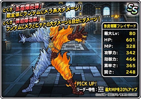 氷炎将軍フレイザード