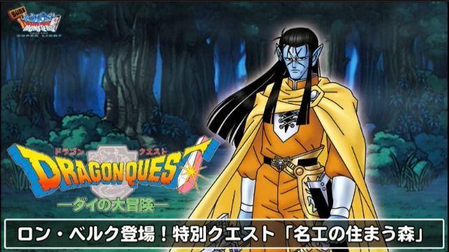 ダイの大冒険コラボ1