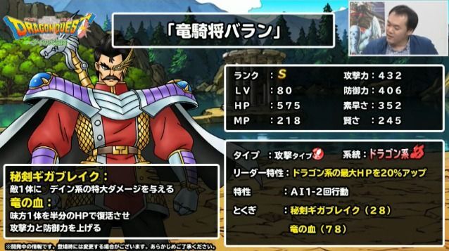 竜騎将バランステータス