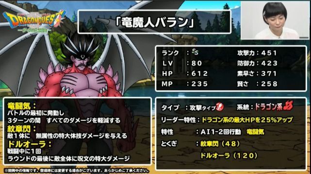 竜魔人バランステータス