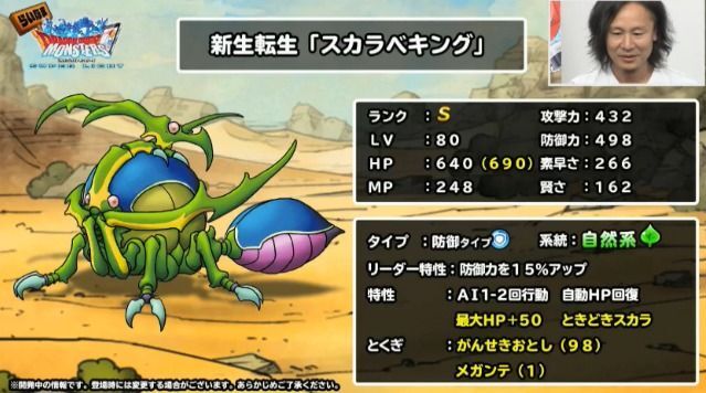 新生転生スカラベキング