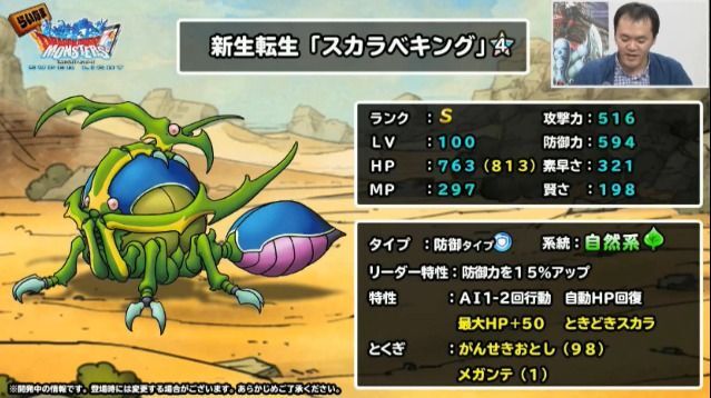 新生転生スカラベキング2