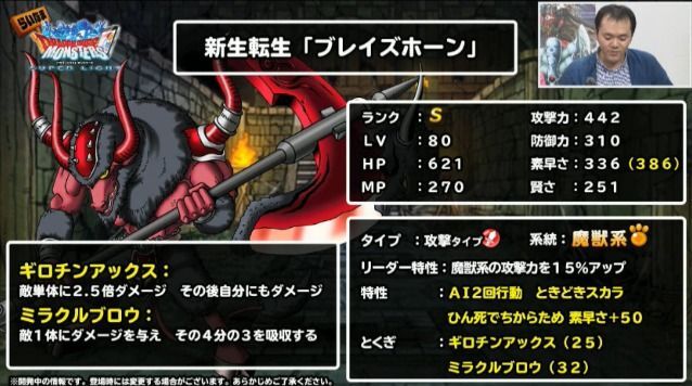 新生転生ブレイズホーン