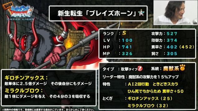 新生転生ブレイズホーン2