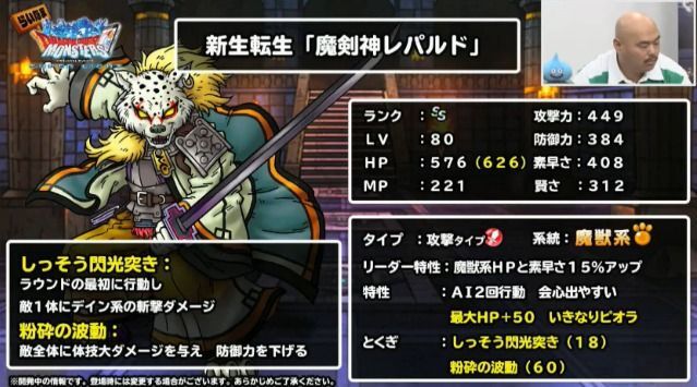 魔剣神レパルド