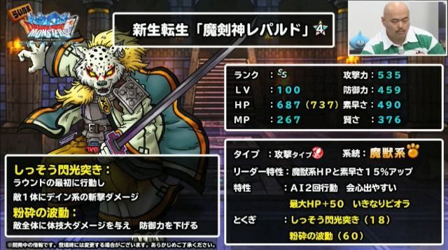 魔剣神レパルド2