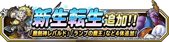 究極転生追加
