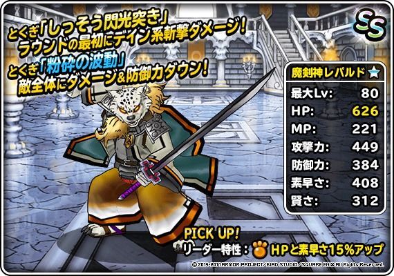 新生転生魔剣神レパルド