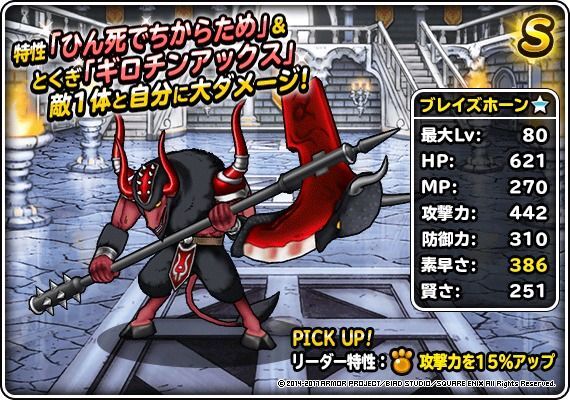 新生転生ブレイズホーン