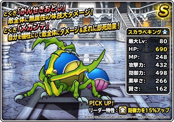 新生転生スカラベキング