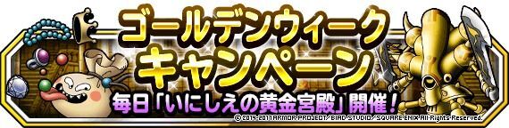 ゴールデンウィークキャンペーン