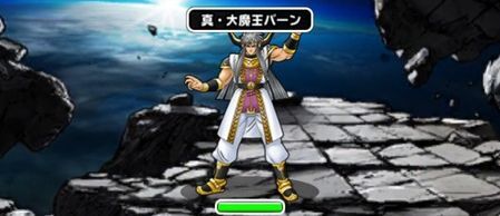 真・大魔王バーン