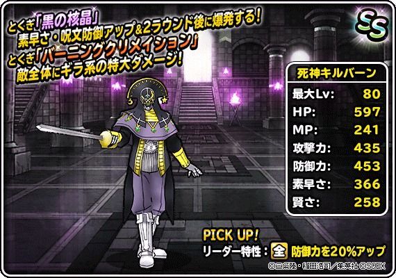 死神キルバーン