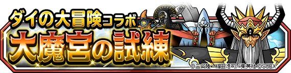 大魔宮の試練Lv4 攻略