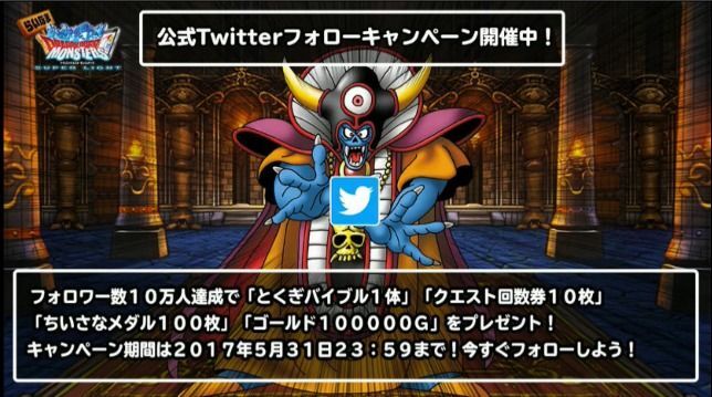 公式Twitterフォローキャンペーン