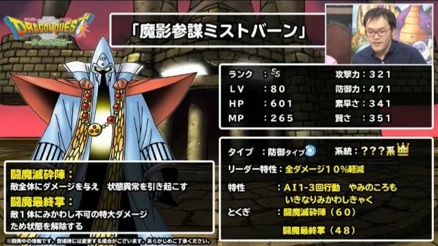 魔影参謀ミストバーン