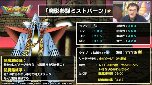 魔影参謀ミストバーン星4