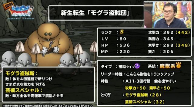 新生転生モグラ盗賊団