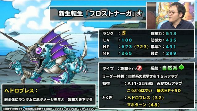 フロストナーガ星4ステータス