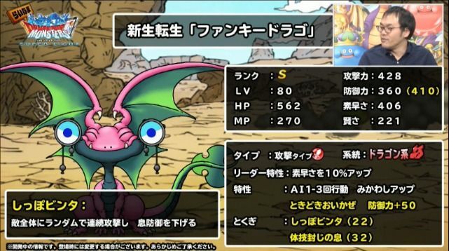 新生転生ファンキードラゴ