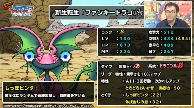 ファンキードラゴ星4ステータス