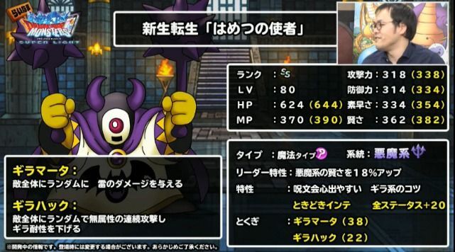 新生転生はめつの使者