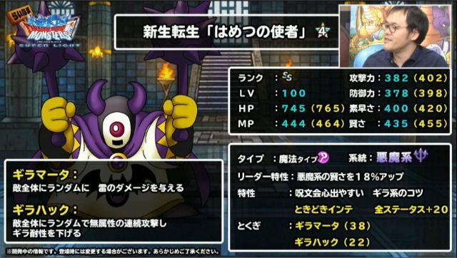 はめつの使者星4ステータス