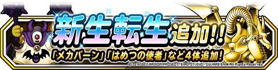 究極転生追加