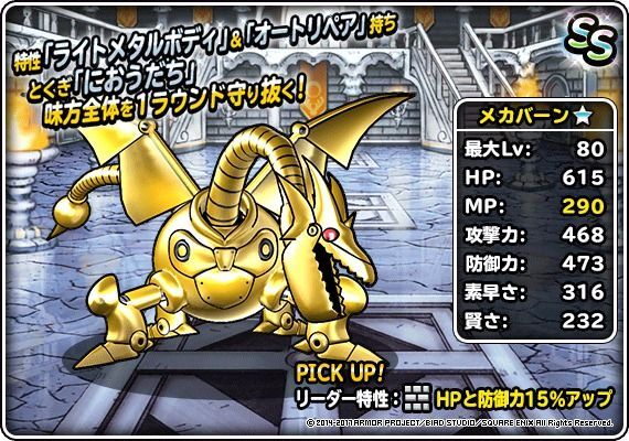 新生転生メカバーン