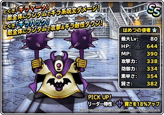 新生転生はめつの使者