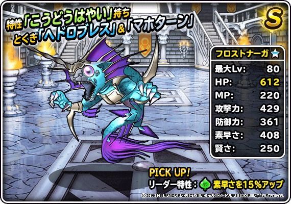 新生転生フロストナーガ