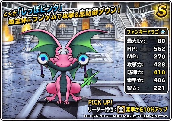 ファンキードラゴ