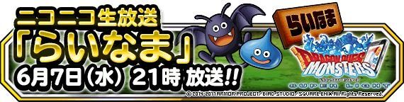 らいなま32回6月7日21時放送