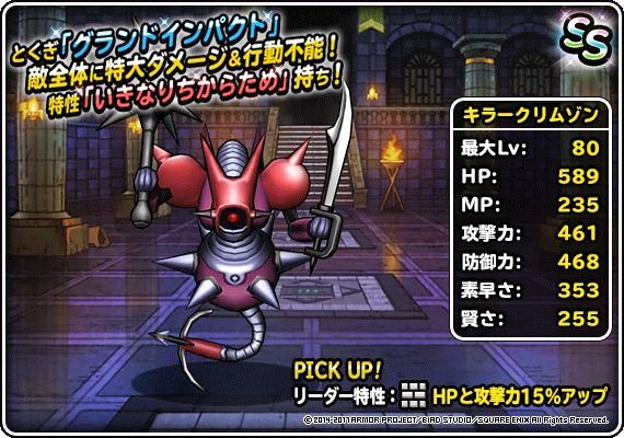 キラークリムゾン