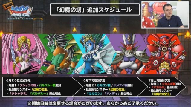 幻魔の塔スケジュール