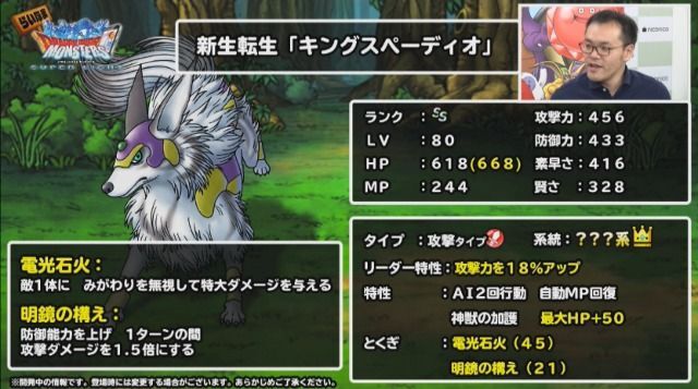 新生転生キングスペーディオ