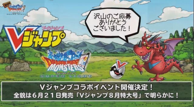 Vジャンプコラボイベント開催