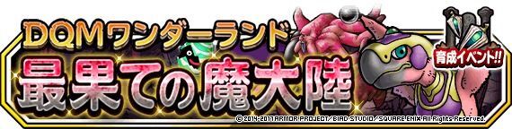 最果ての魔大陸（みんぼう）