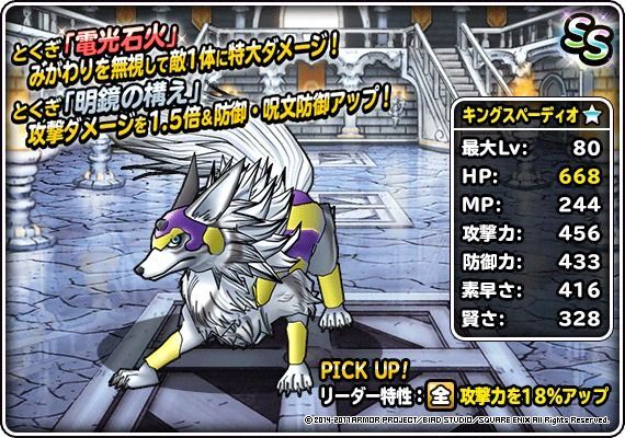 新生転生キングスペーディオ