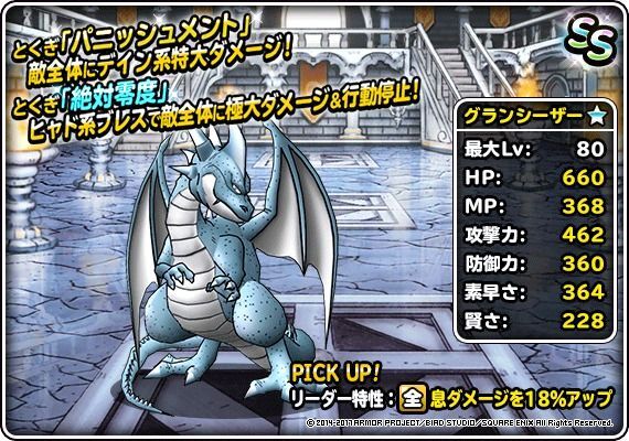 新生転生グランシーザー