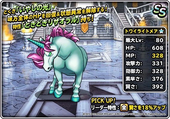 新生転生トワイライトメア