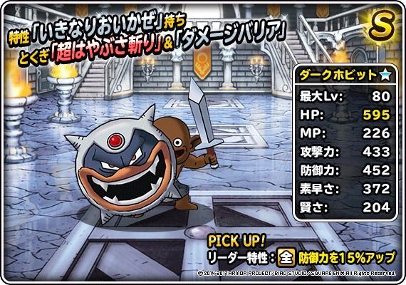 新生転生ダークホビット