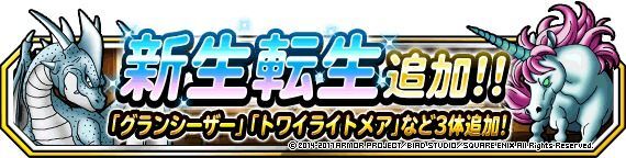 新生転生追加