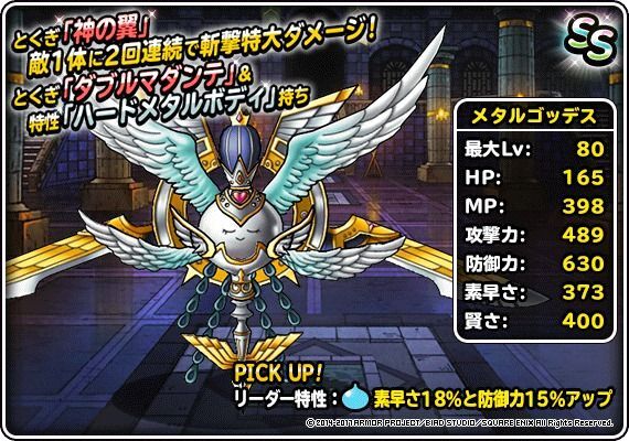 メタルゴッデス