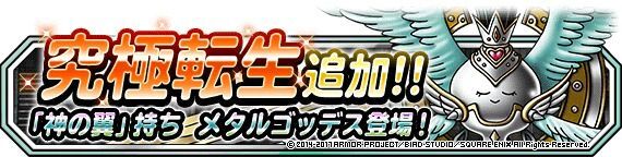 究極転生追加