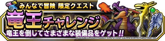 竜王チャレンジ