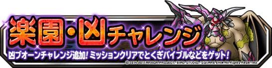 凶ブオーンチャレンジ